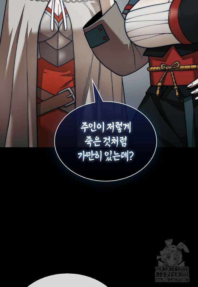 31번째 말은 게임판을 뒤엎는다 81화 6