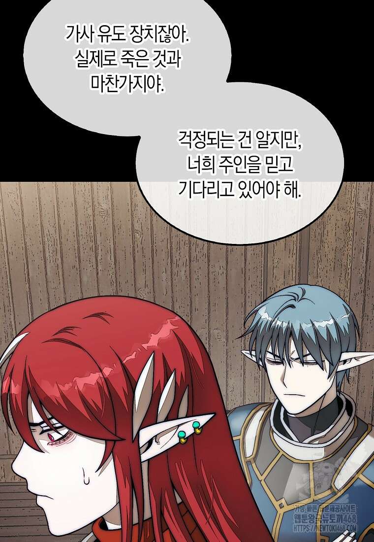 31번째 말은 게임판을 뒤엎는다 81화 7