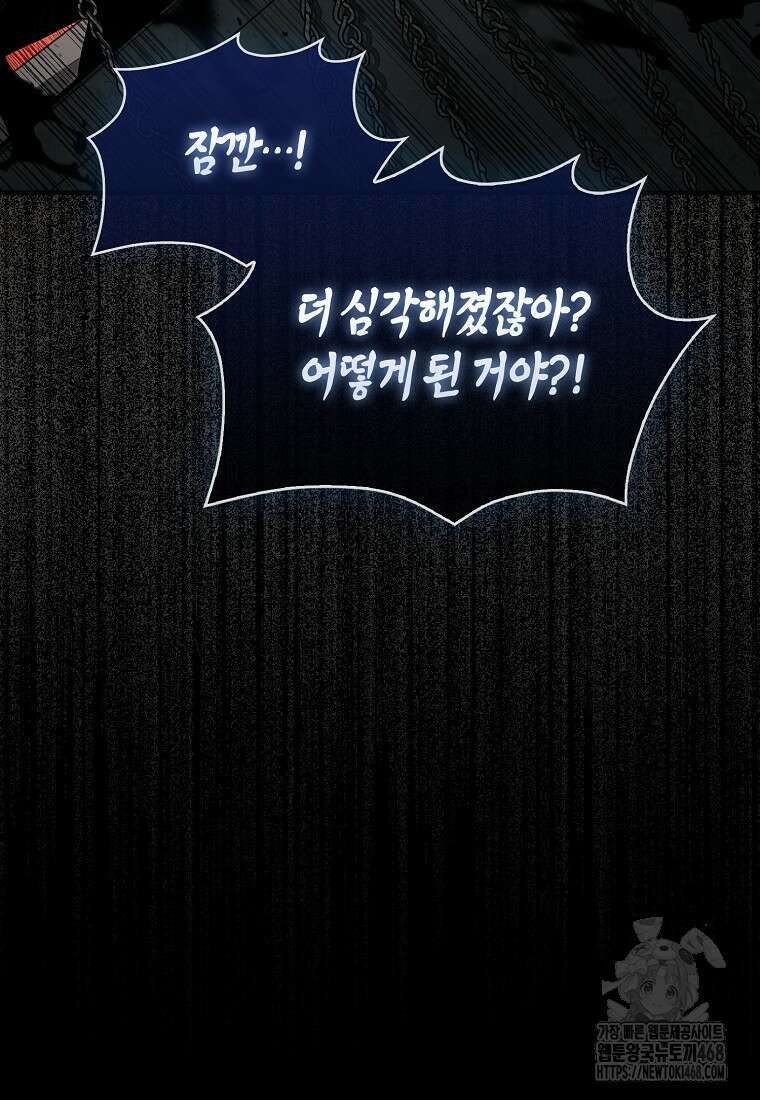 31번째 말은 게임판을 뒤엎는다 81화 14
