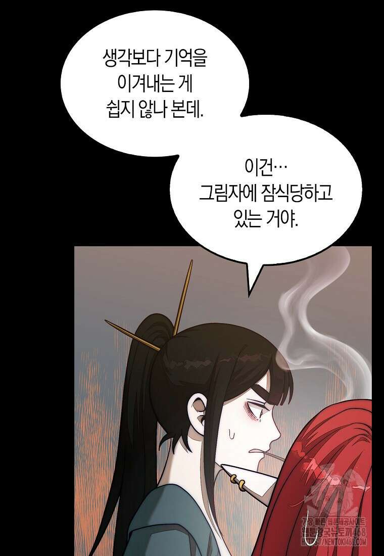 31번째 말은 게임판을 뒤엎는다 81화 15