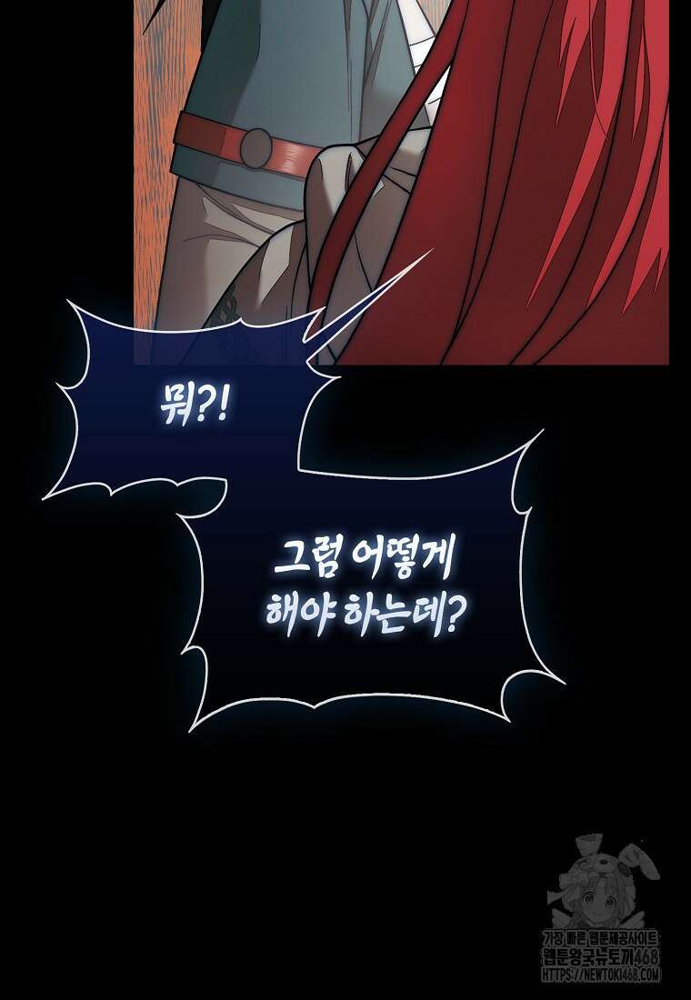 31번째 말은 게임판을 뒤엎는다 81화 16