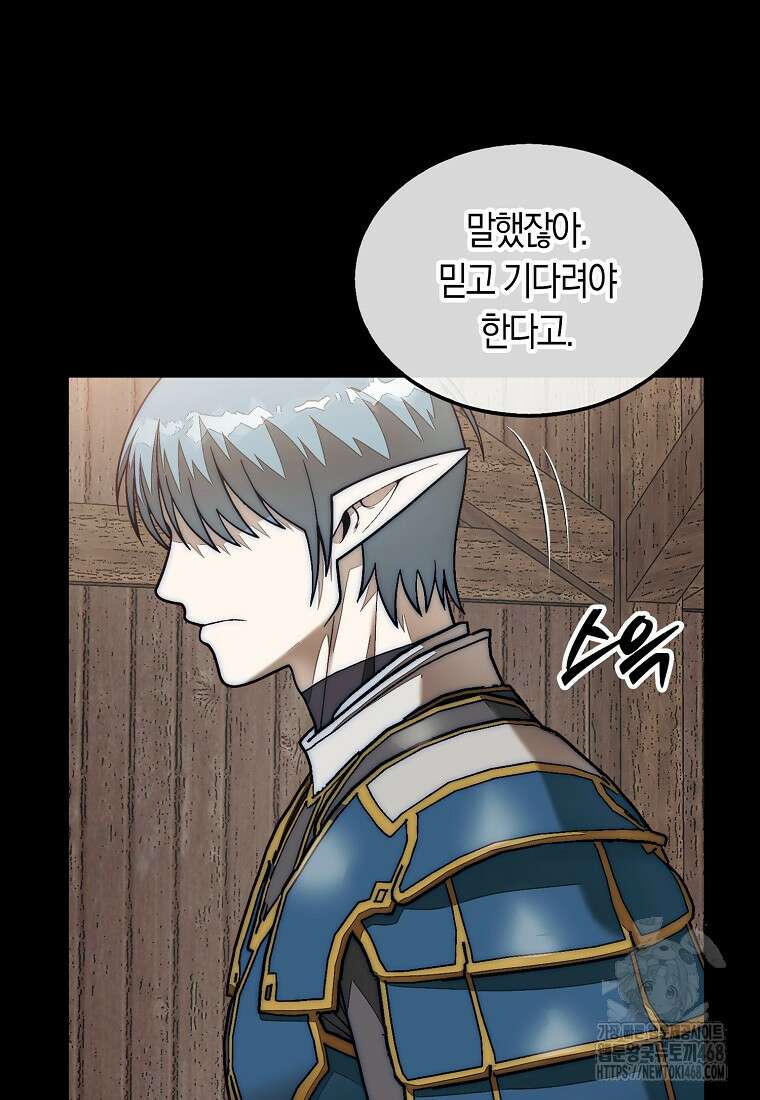 31번째 말은 게임판을 뒤엎는다 81화 17