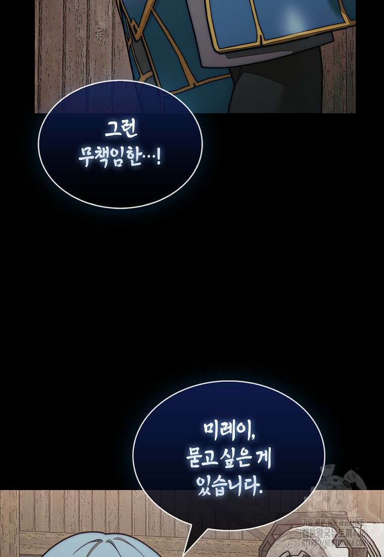 31번째 말은 게임판을 뒤엎는다 81화 18