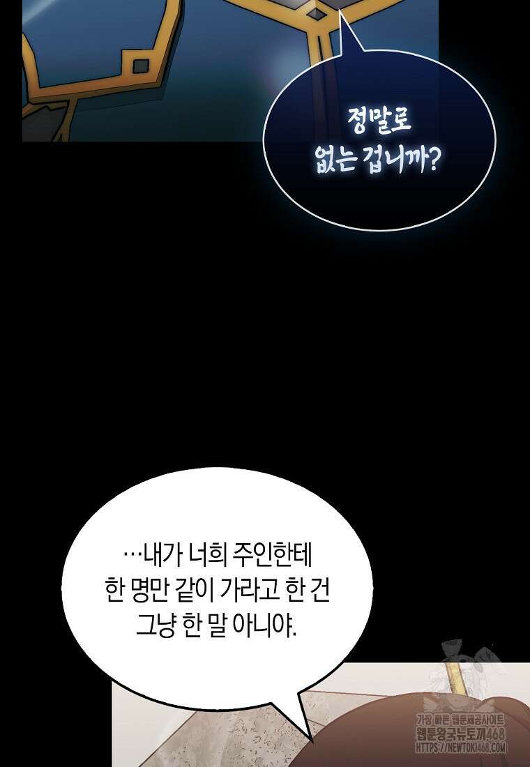 31번째 말은 게임판을 뒤엎는다 81화 21