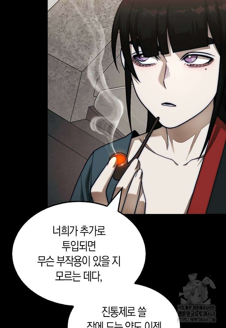 31번째 말은 게임판을 뒤엎는다 81화 22