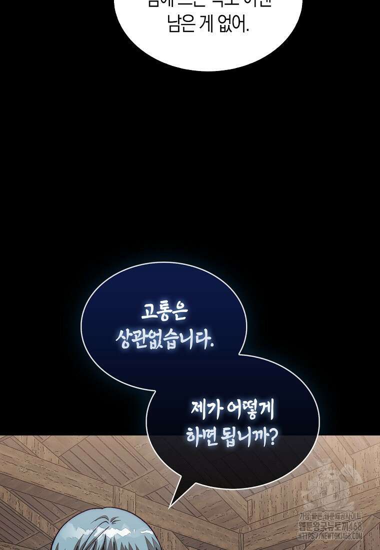 31번째 말은 게임판을 뒤엎는다 81화 23
