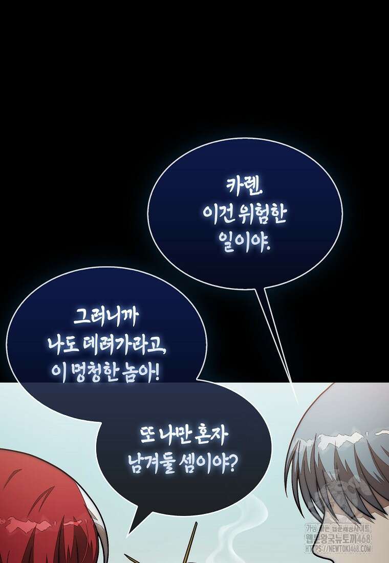31번째 말은 게임판을 뒤엎는다 81화 25