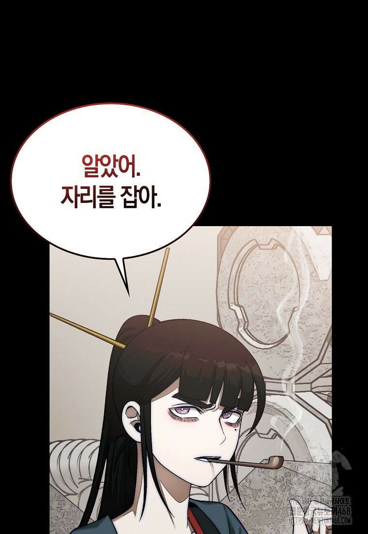 31번째 말은 게임판을 뒤엎는다 81화 27