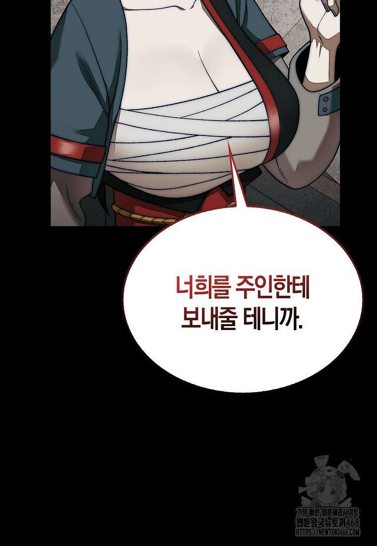 31번째 말은 게임판을 뒤엎는다 81화 28