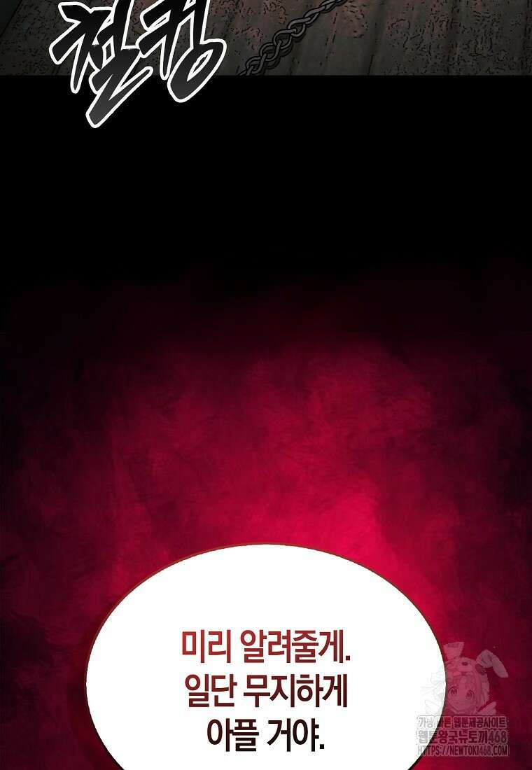 31번째 말은 게임판을 뒤엎는다 81화 30