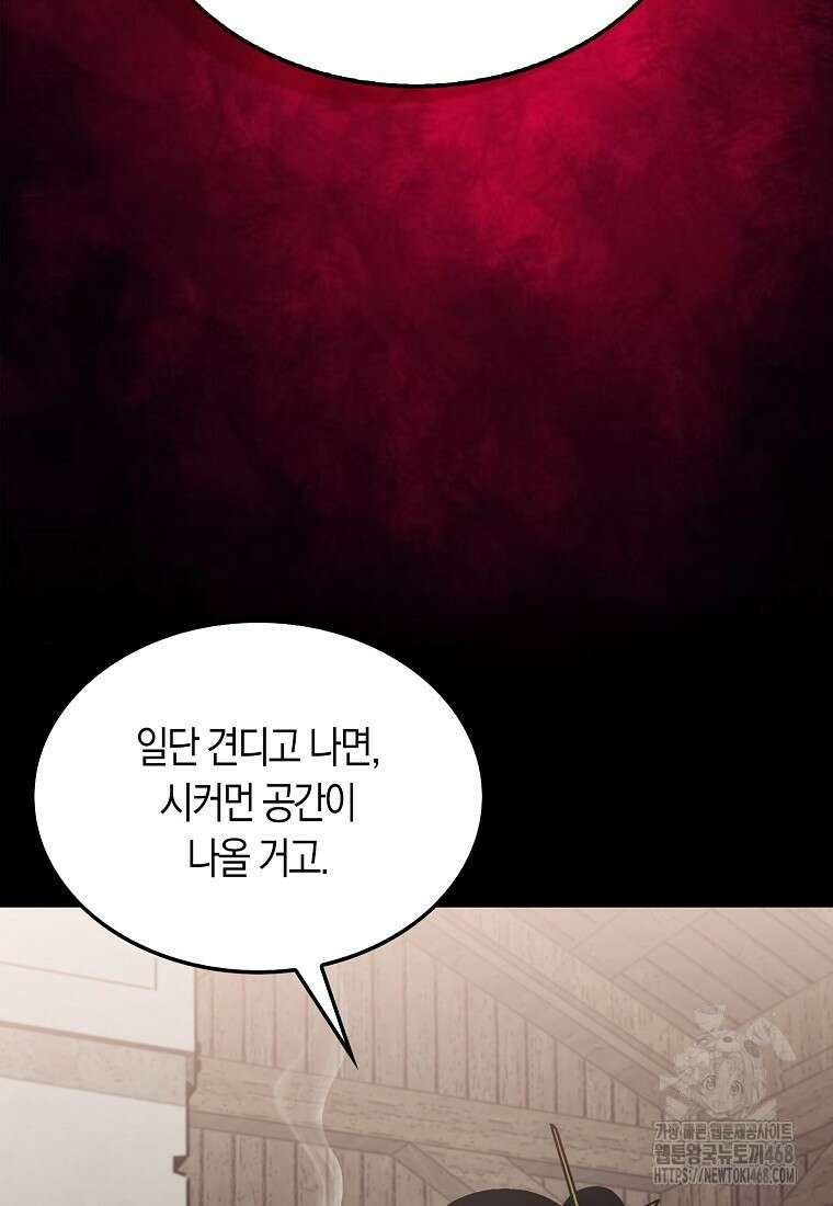 31번째 말은 게임판을 뒤엎는다 81화 31