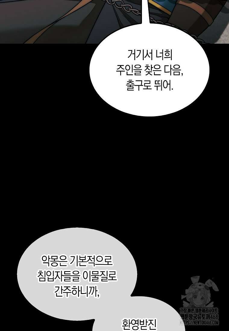 31번째 말은 게임판을 뒤엎는다 81화 33