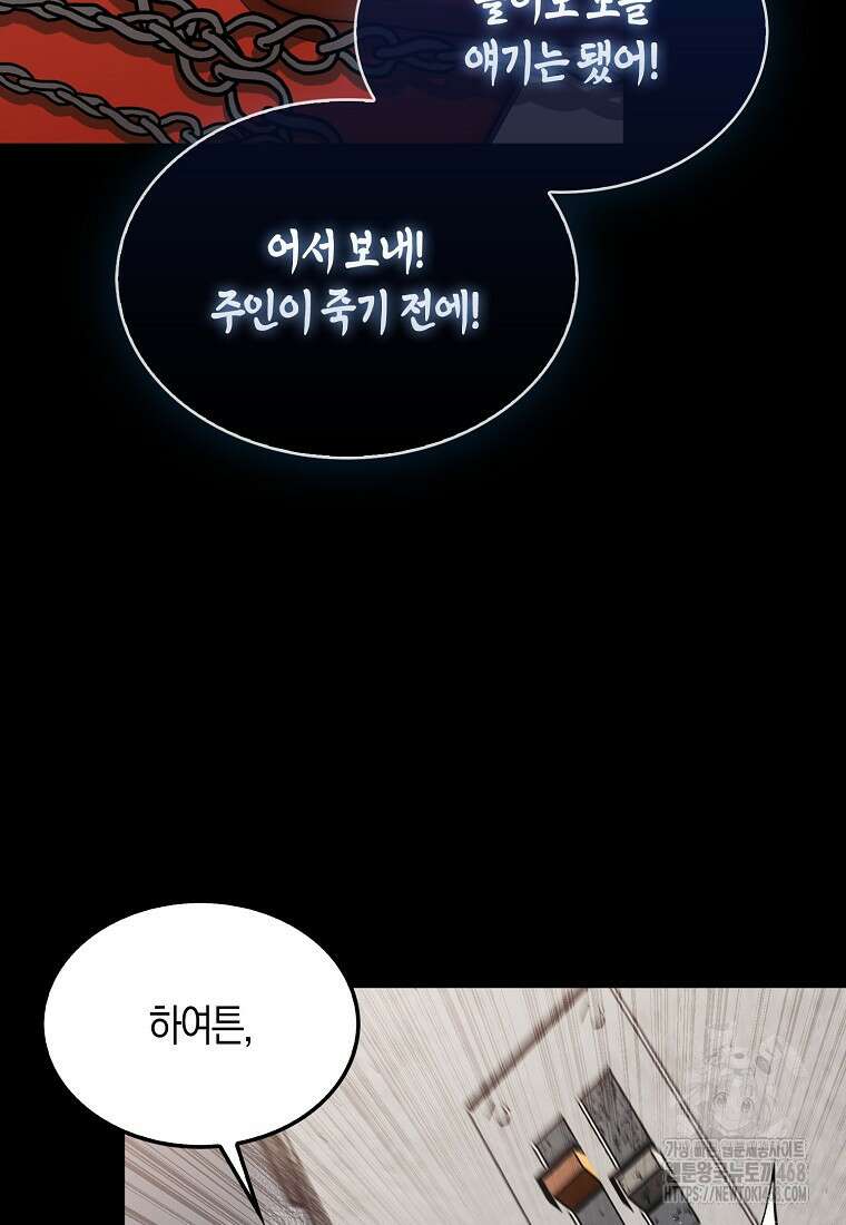 31번째 말은 게임판을 뒤엎는다 81화 35