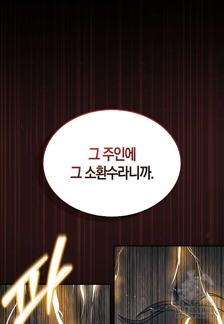 31번째 말은 게임판을 뒤엎는다 81화 37