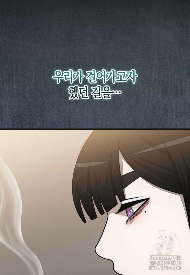 31번째 말은 게임판을 뒤엎는다 81화 44