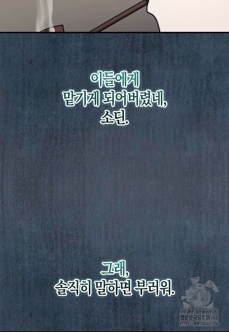 31번째 말은 게임판을 뒤엎는다 81화 45