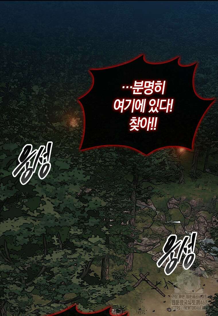 31번째 말은 게임판을 뒤엎는다 81화 46