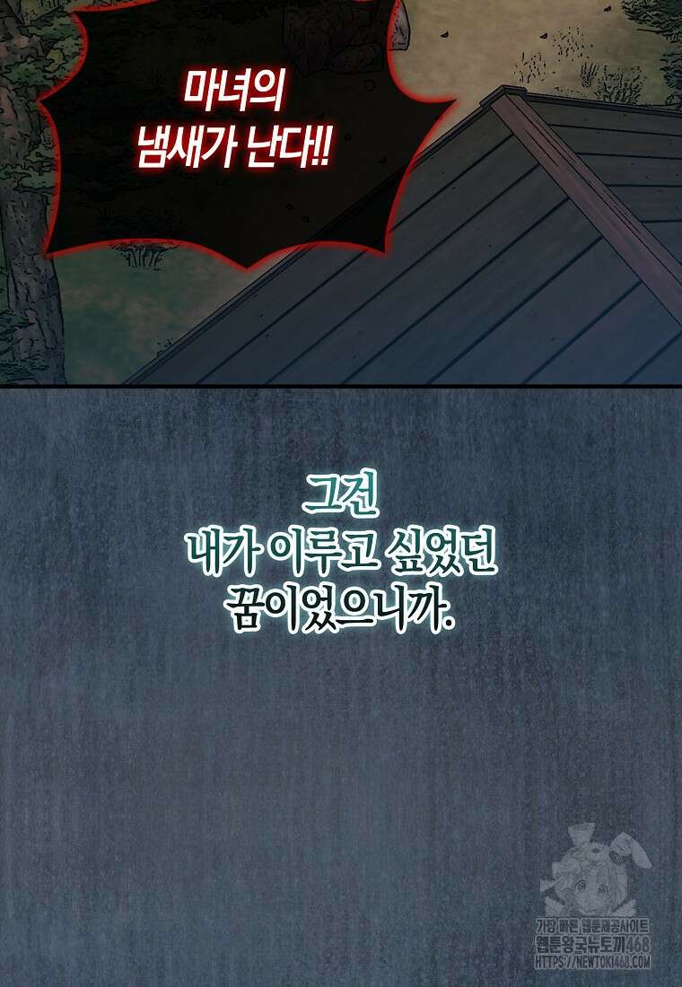 31번째 말은 게임판을 뒤엎는다 81화 47