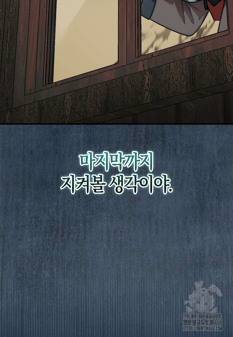 31번째 말은 게임판을 뒤엎는다 81화 49