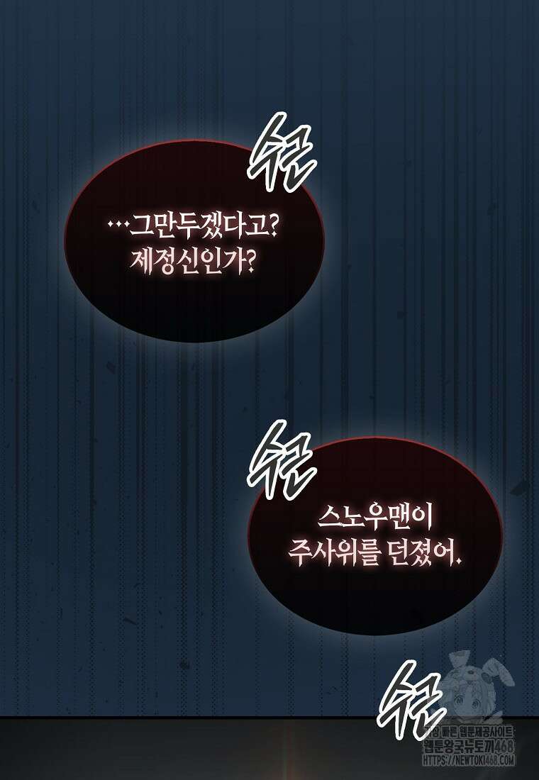 31번째 말은 게임판을 뒤엎는다 81화 52