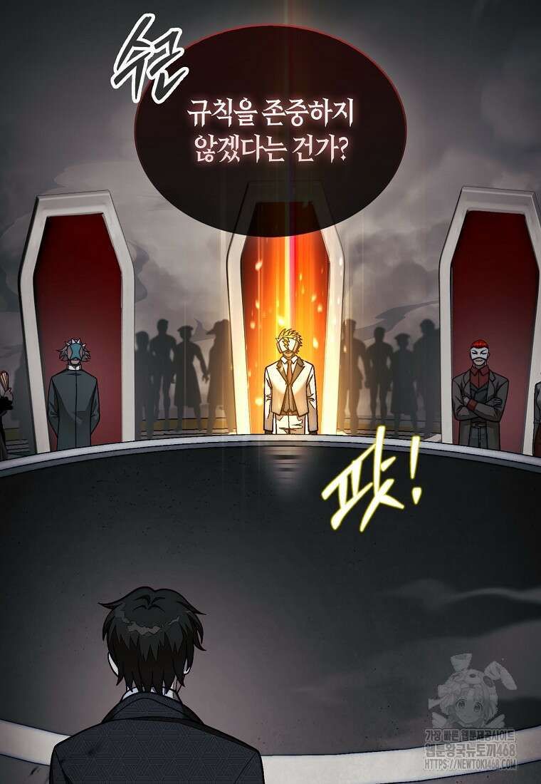 31번째 말은 게임판을 뒤엎는다 81화 53