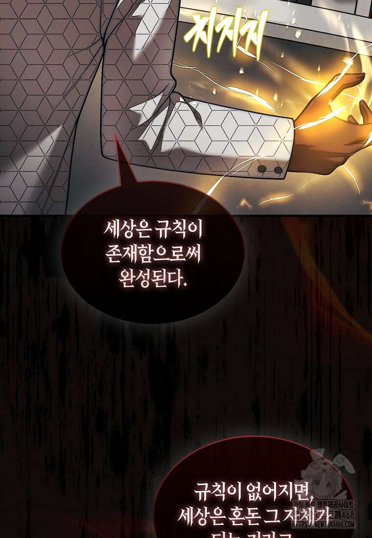 31번째 말은 게임판을 뒤엎는다 81화 57