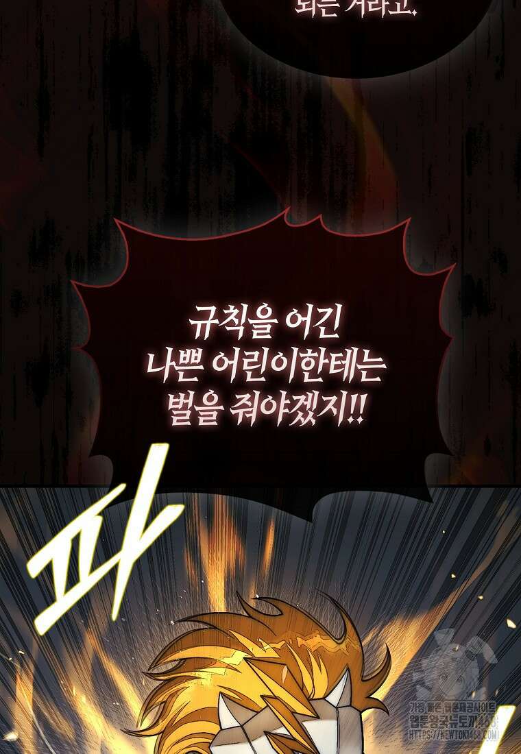 31번째 말은 게임판을 뒤엎는다 81화 58