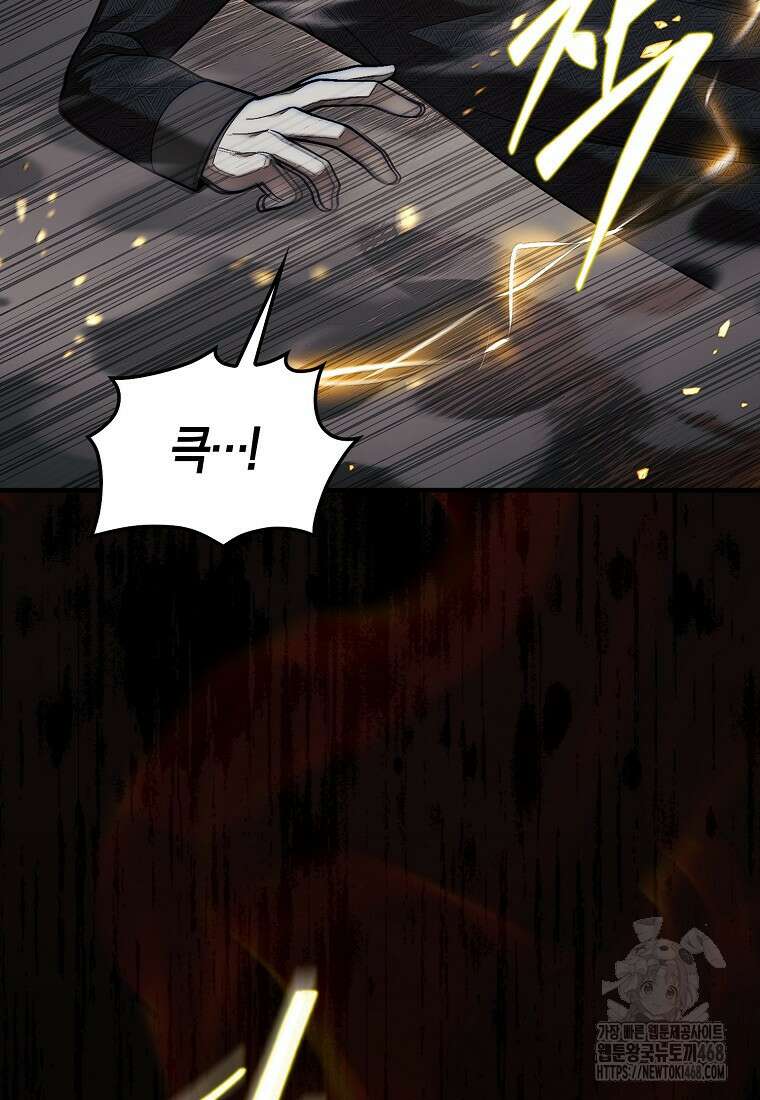 31번째 말은 게임판을 뒤엎는다 81화 61