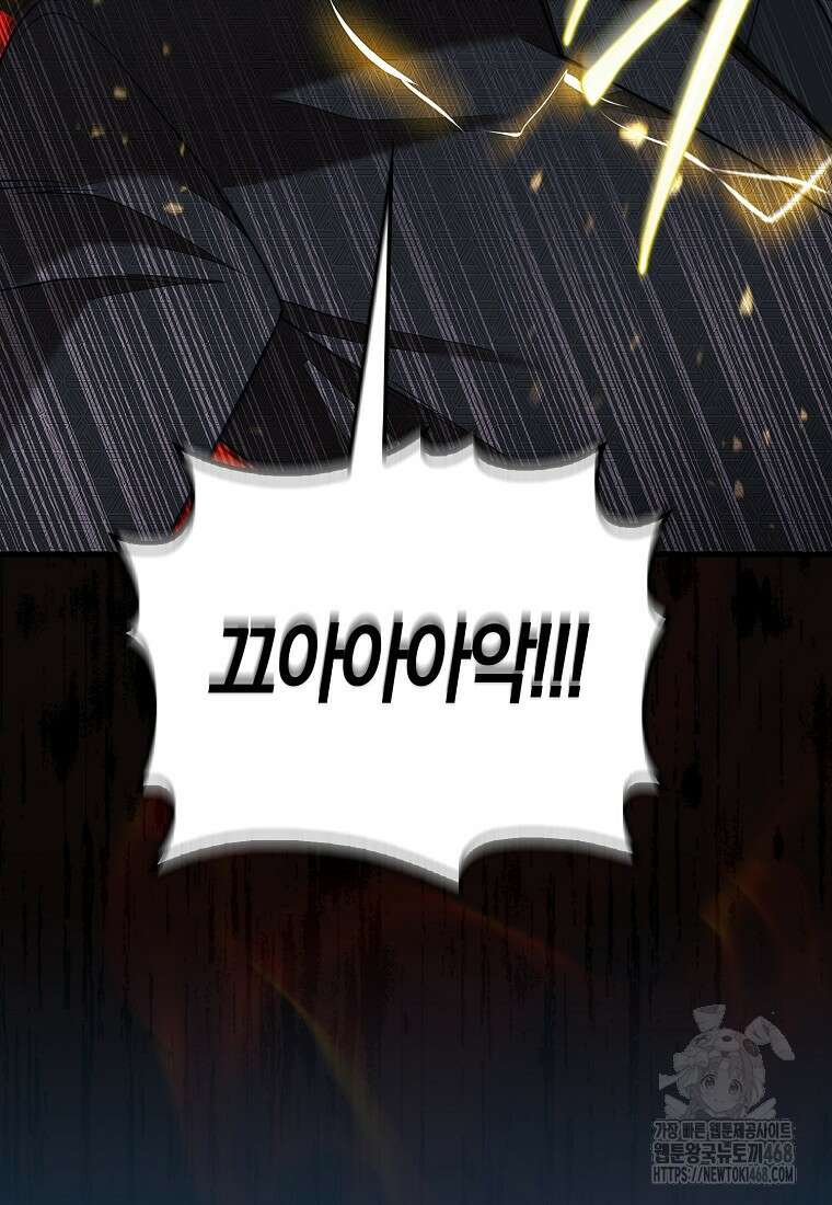 31번째 말은 게임판을 뒤엎는다 81화 63