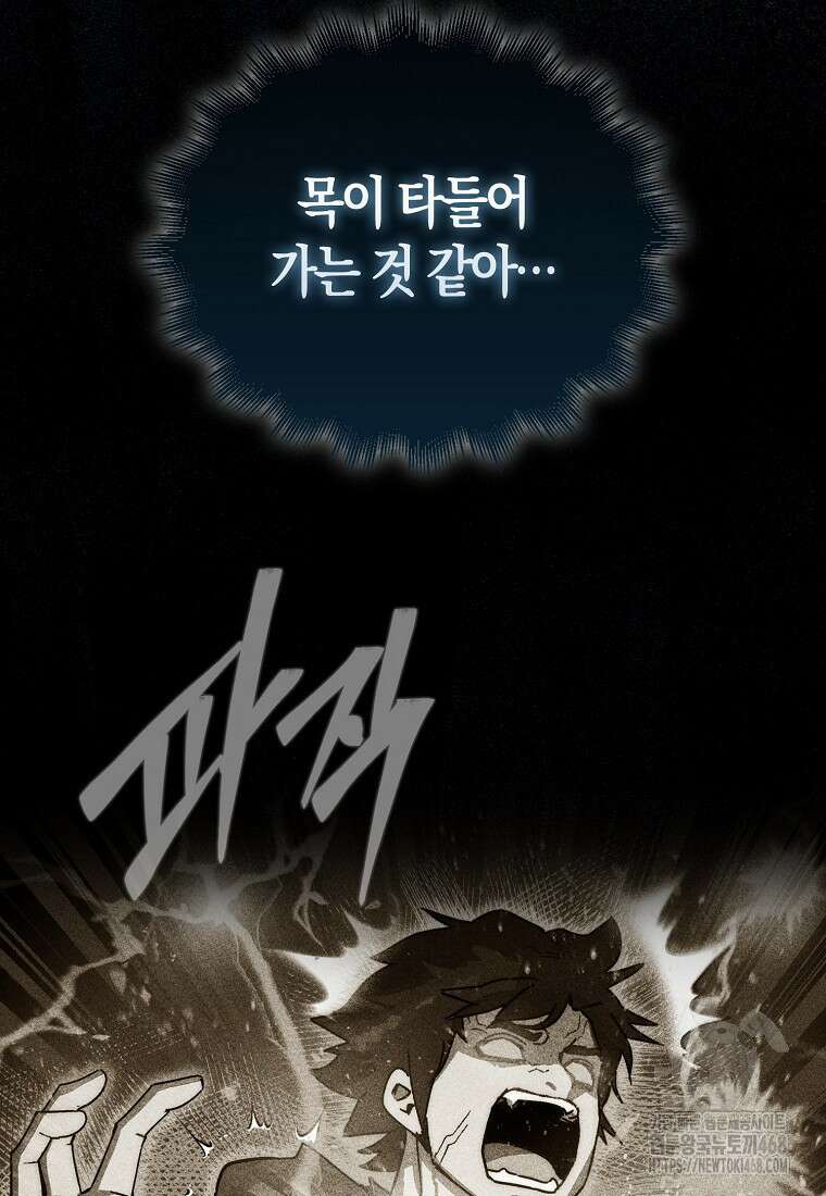31번째 말은 게임판을 뒤엎는다 81화 65