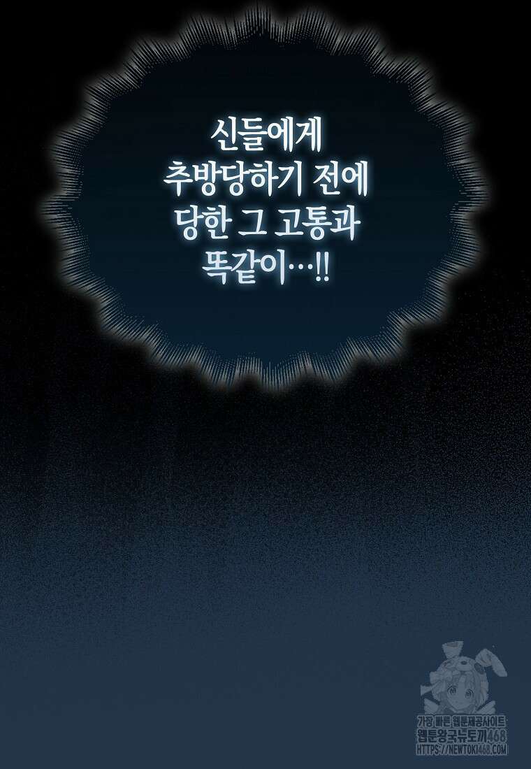 31번째 말은 게임판을 뒤엎는다 81화 67