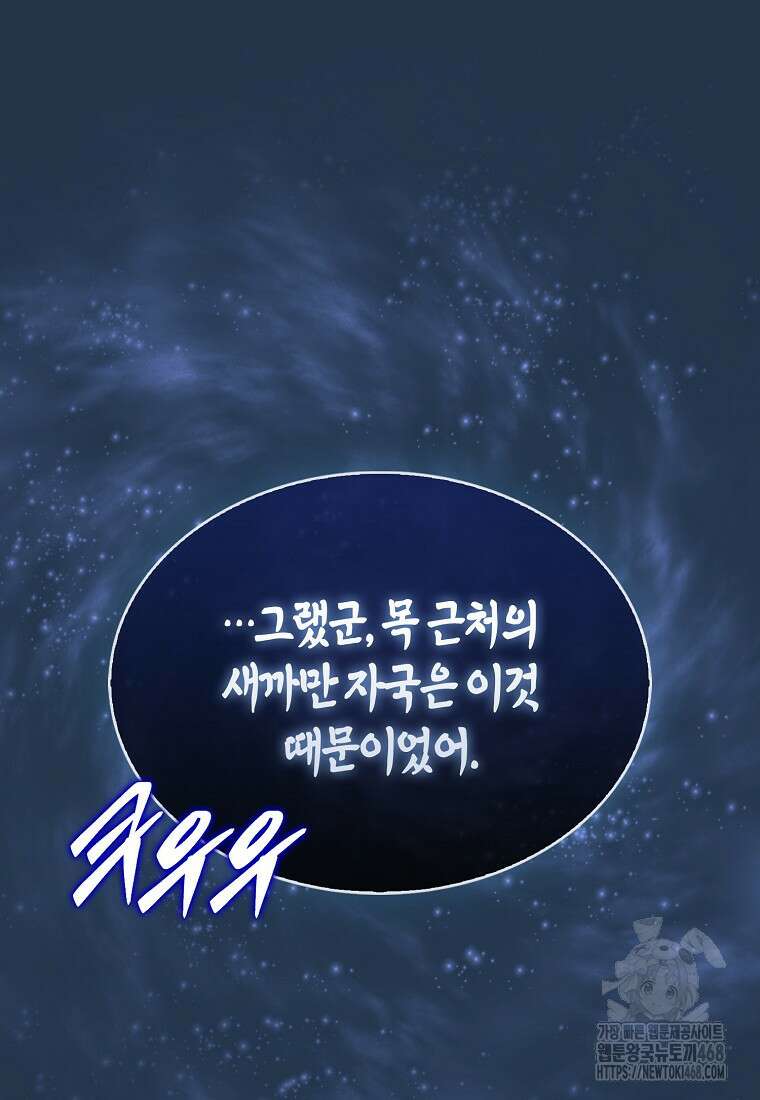 31번째 말은 게임판을 뒤엎는다 81화 68