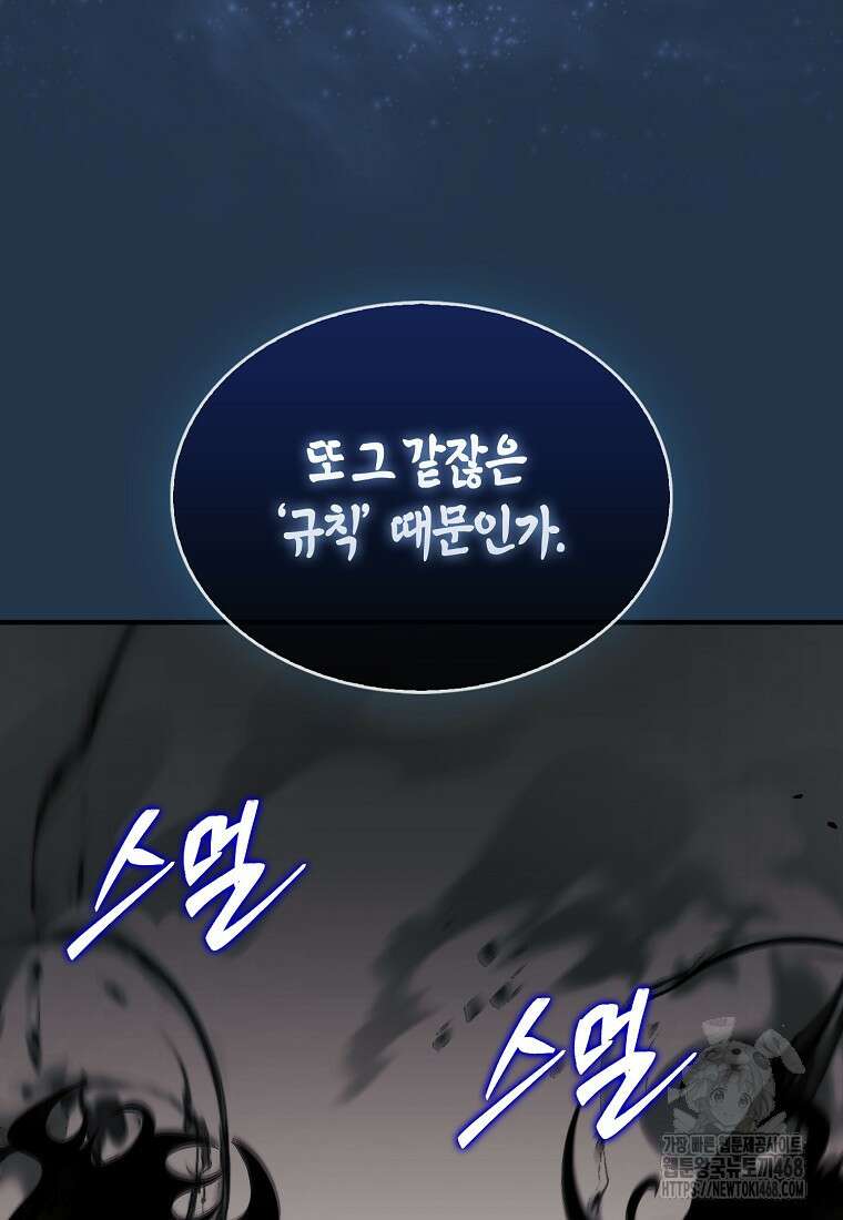 31번째 말은 게임판을 뒤엎는다 81화 69