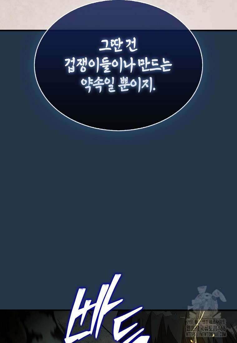 31번째 말은 게임판을 뒤엎는다 81화 71