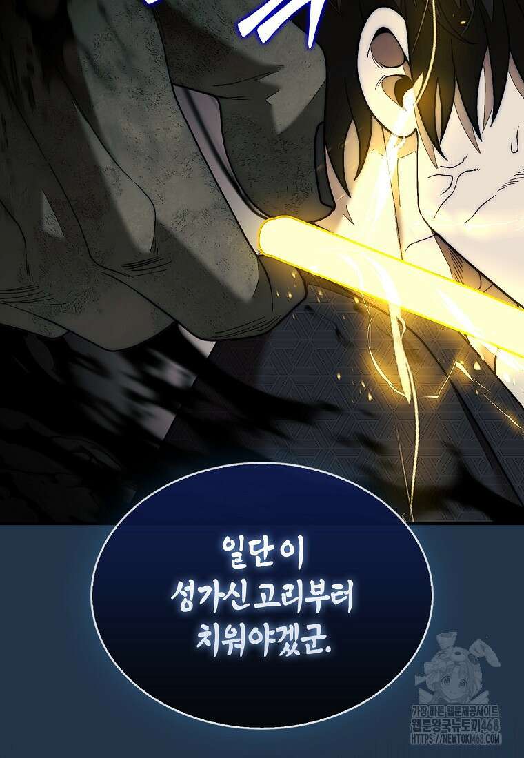 31번째 말은 게임판을 뒤엎는다 81화 72