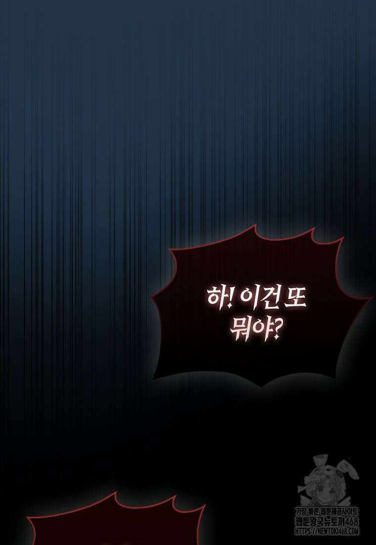 31번째 말은 게임판을 뒤엎는다 81화 73