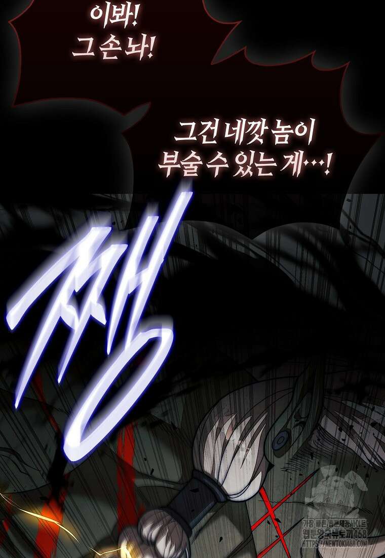 31번째 말은 게임판을 뒤엎는다 81화 74