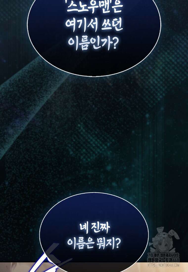 31번째 말은 게임판을 뒤엎는다 81화 79