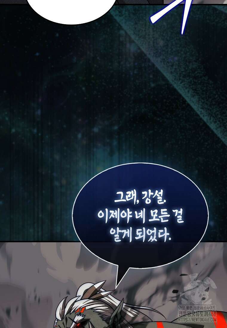 31번째 말은 게임판을 뒤엎는다 81화 81