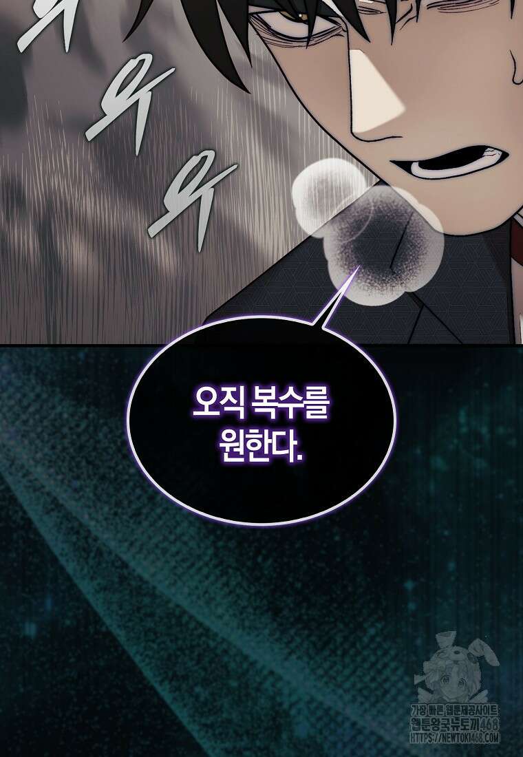 31번째 말은 게임판을 뒤엎는다 81화 84