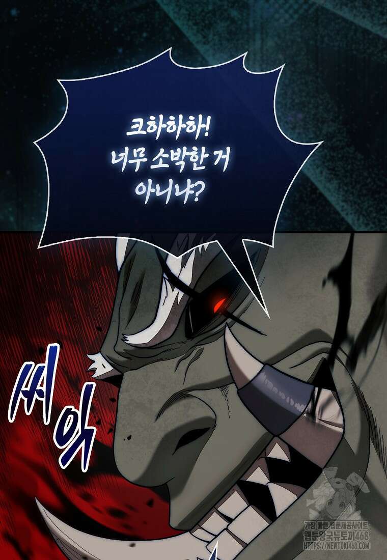 31번째 말은 게임판을 뒤엎는다 81화 85
