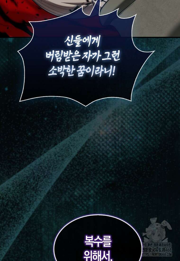 31번째 말은 게임판을 뒤엎는다 81화 86