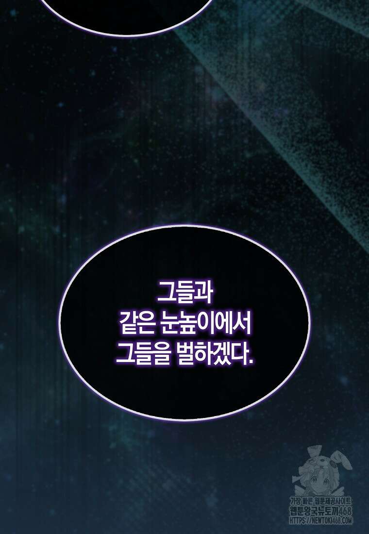 31번째 말은 게임판을 뒤엎는다 81화 88