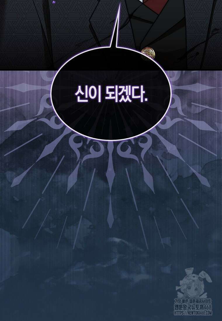 31번째 말은 게임판을 뒤엎는다 81화 91