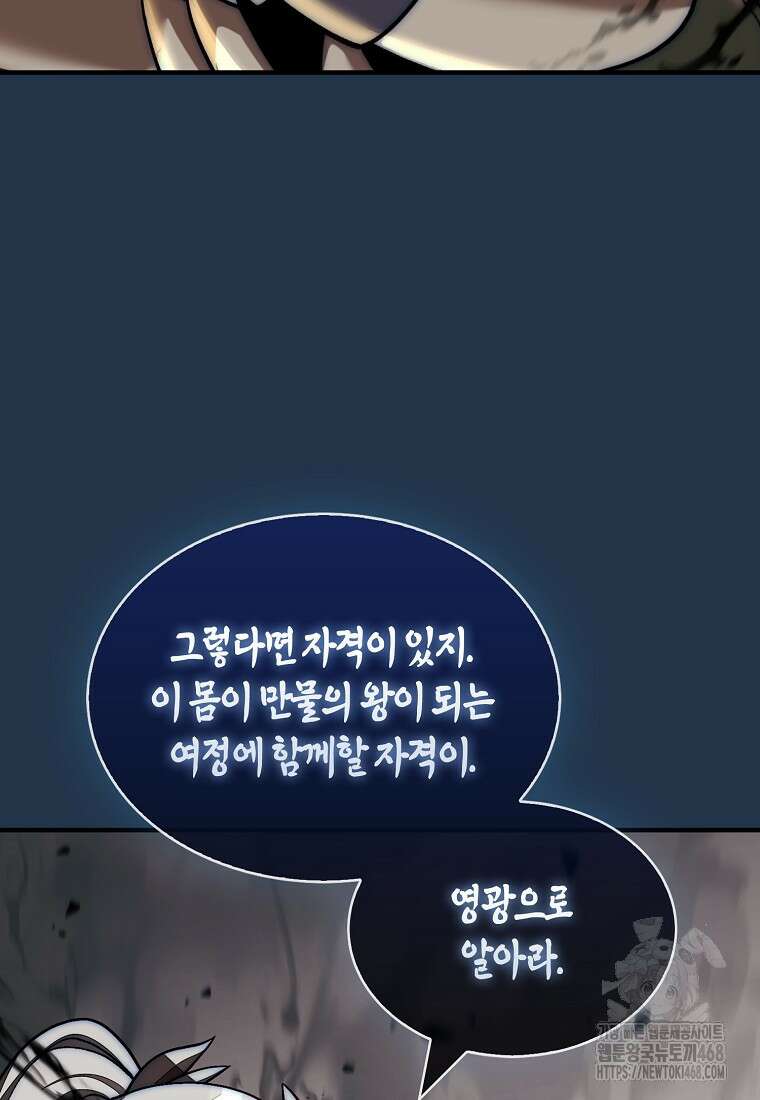31번째 말은 게임판을 뒤엎는다 81화 93