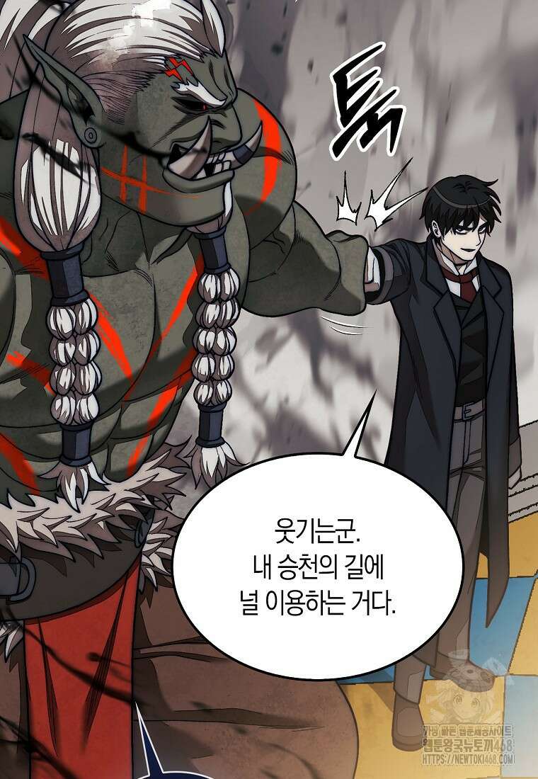 31번째 말은 게임판을 뒤엎는다 81화 94