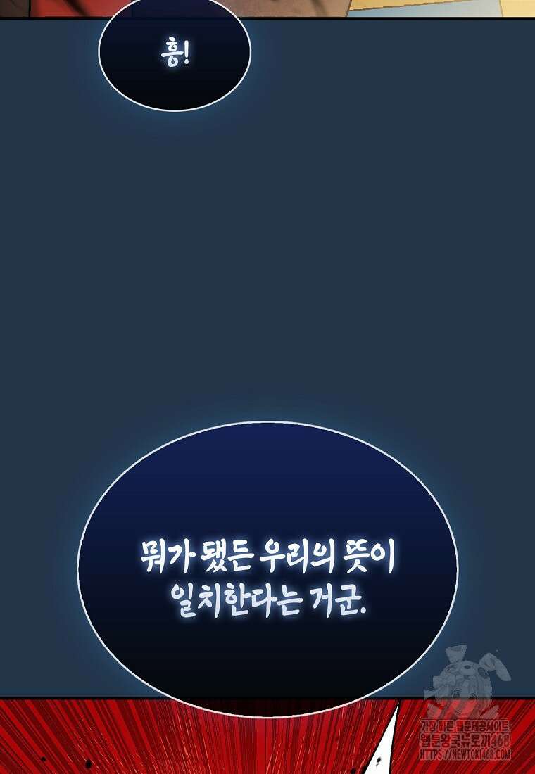 31번째 말은 게임판을 뒤엎는다 81화 95