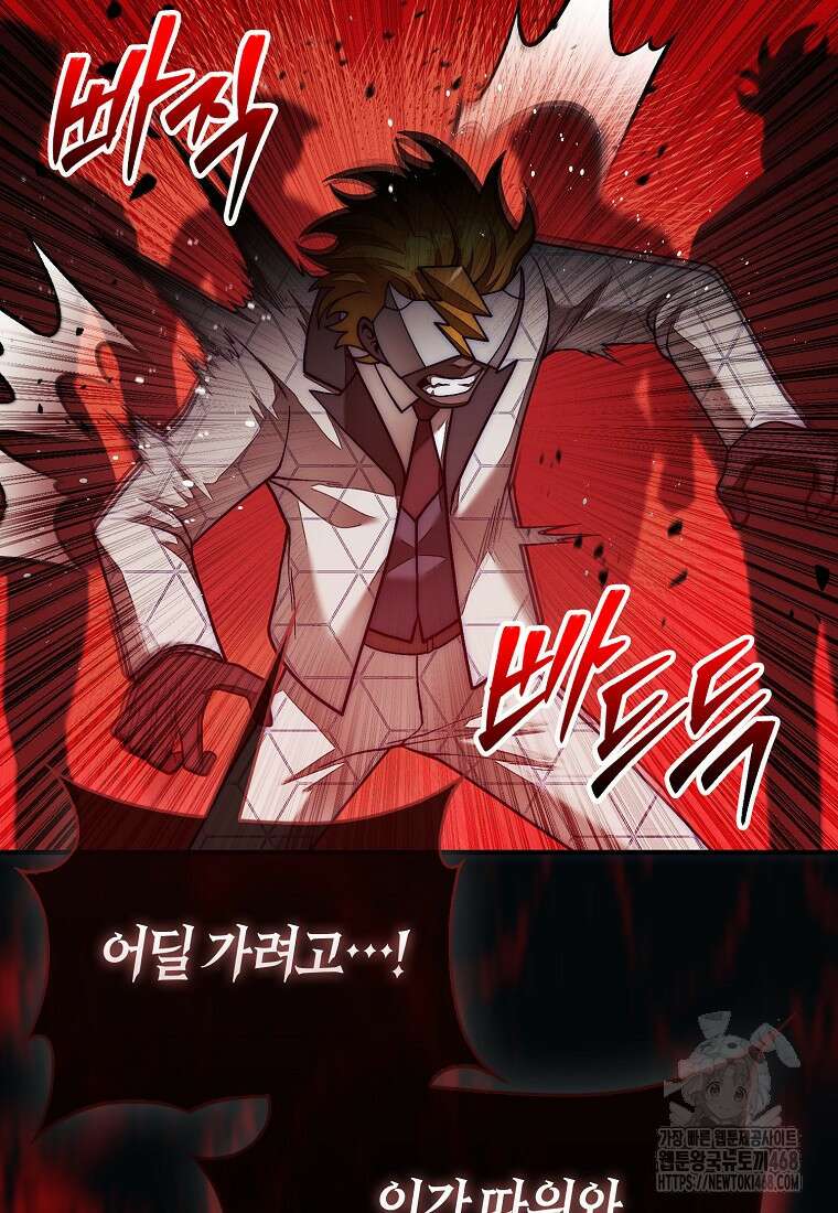 31번째 말은 게임판을 뒤엎는다 81화 96
