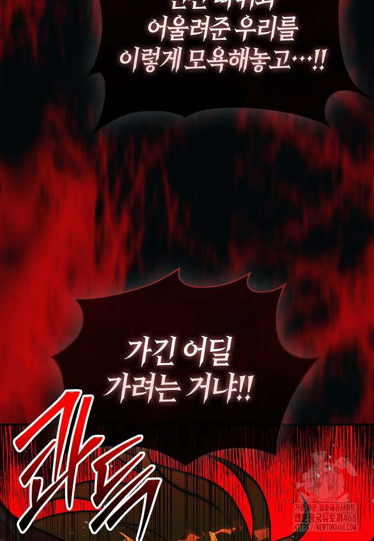 31번째 말은 게임판을 뒤엎는다 81화 97