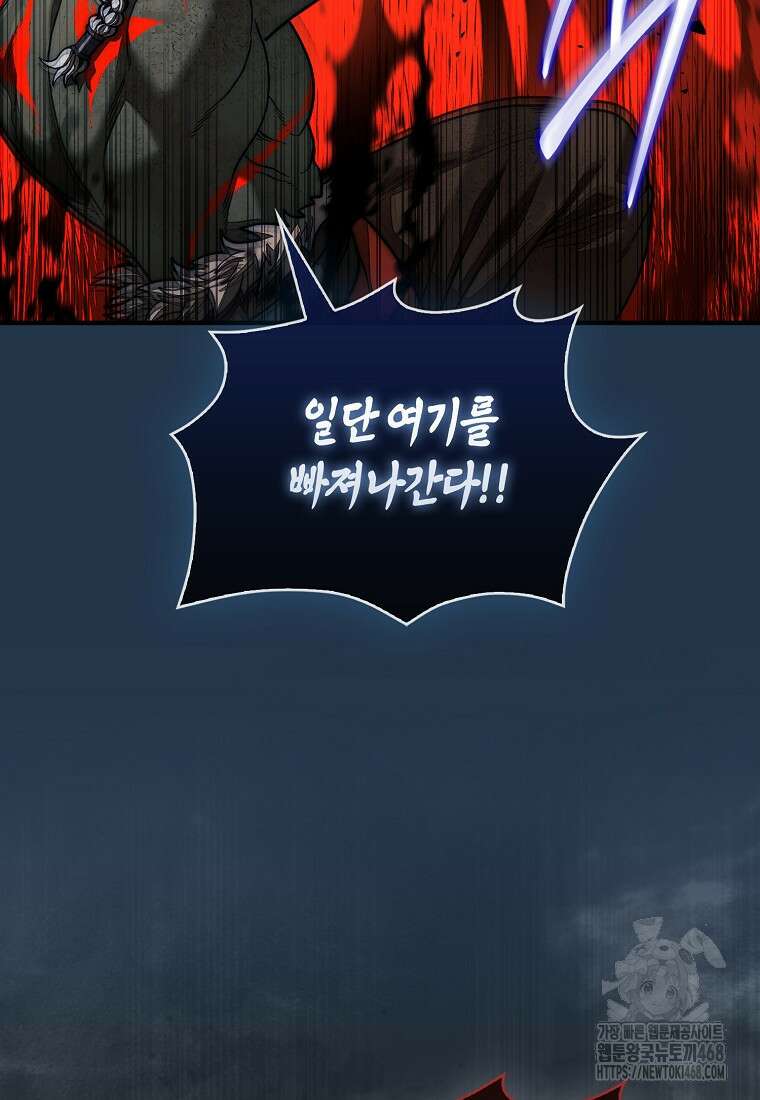 31번째 말은 게임판을 뒤엎는다 81화 103